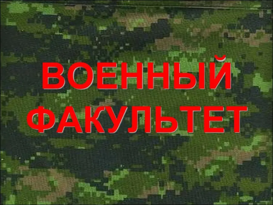 Ошибка на боевом факультете читать