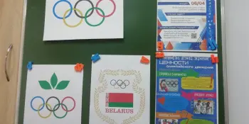 Республиканский олимпийский урок 2022