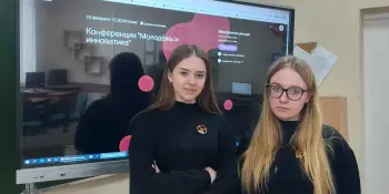 Международная конференция "Молодежь и инноватика"