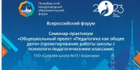 XIII Петербургский международный образовательный форум – 2023