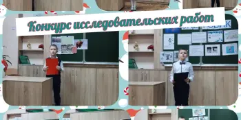 В начальной школе прошел конкурс "Я – исследователь"