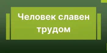 Тематический  урок "Я. Моя семья. Моя Родина"