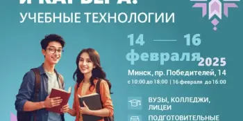 Образование и карьера