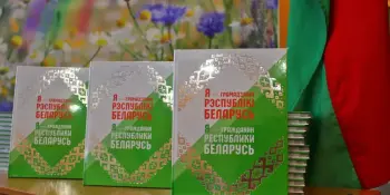 Торжественное вручение книг "Я – гражданин Республики Беларусь"