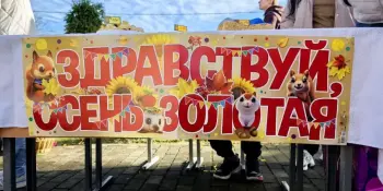 Ярмарка "Дары осени"