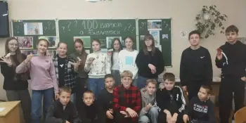Викторина о Республике Беларусь
