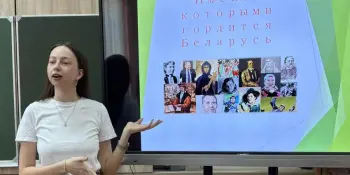 Викторина "Имена, которыми гордится Беларусь"