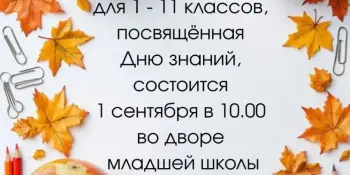 📚✨ Внимание, дорогие ученики и родители! ✨📚