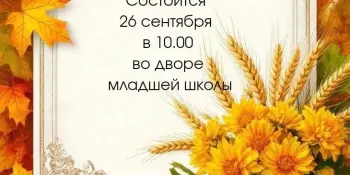 Осенняя ярмарка "Дары осени"