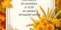 Осенняя ярмарка "Дары осени"