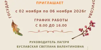 Осенний лагерь
