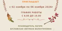 Осенний лагерь
